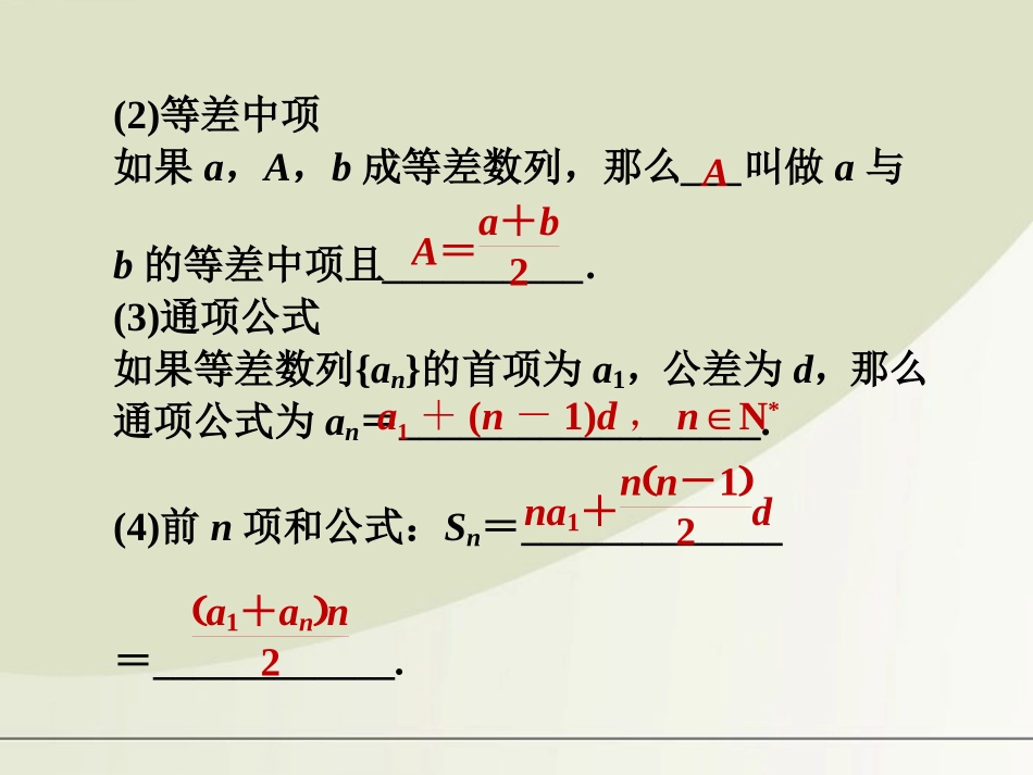 高三数学一轮复习 第五章 第2课时 等差数列及其前n项和课件 文 新人教A版 课件_第3页