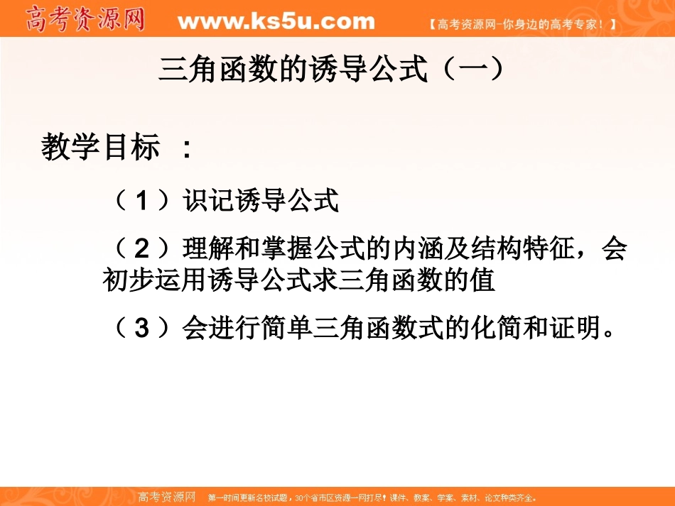 高中数学 121(任意角的三角函数1)课件 苏教版必修4 课件_第1页