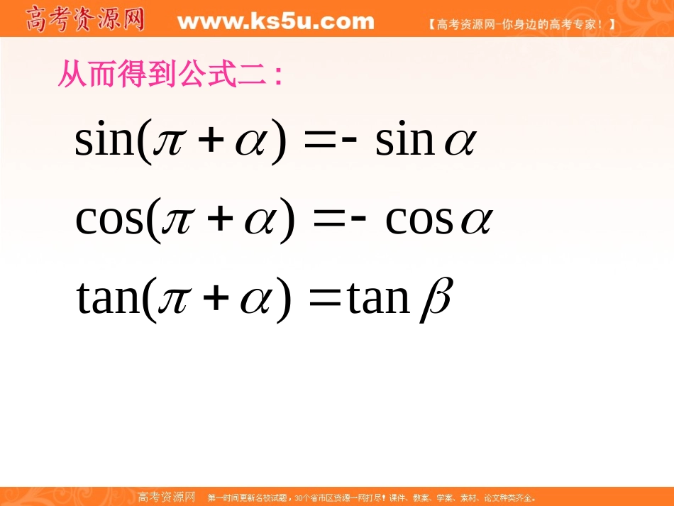 高中数学 121(任意角的三角函数1)课件 苏教版必修4 课件_第3页