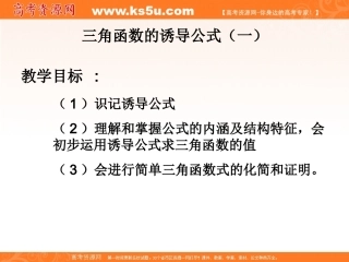 高中数学 121(任意角的三角函数1)课件 苏教版必修4 课件