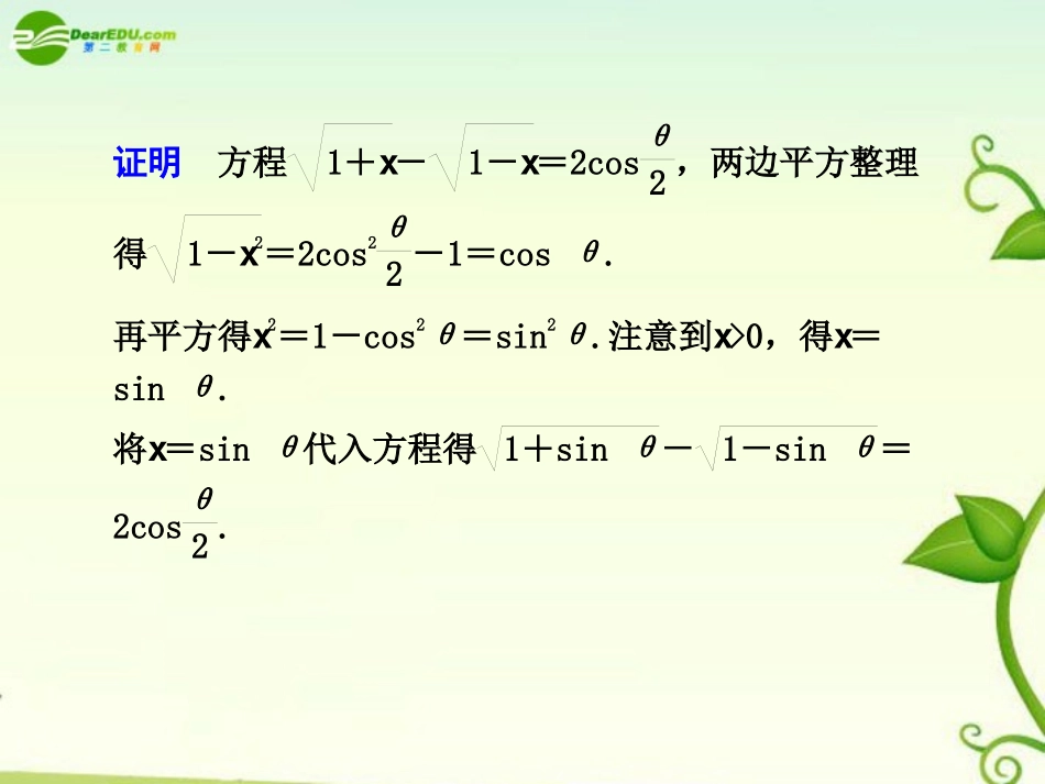 高考数学 8.1  构造函数与方程解决三角函数问题总复习课件_第2页
