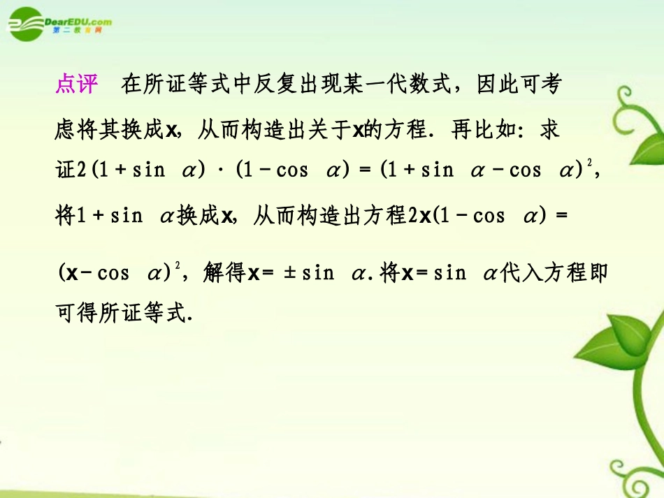 高考数学 8.1  构造函数与方程解决三角函数问题总复习课件_第3页