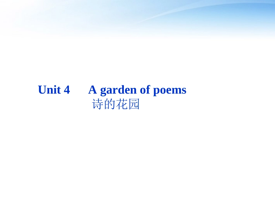 高考英语总复习 Units 4 A garden of poems课件 大纲人教版 课件_第2页