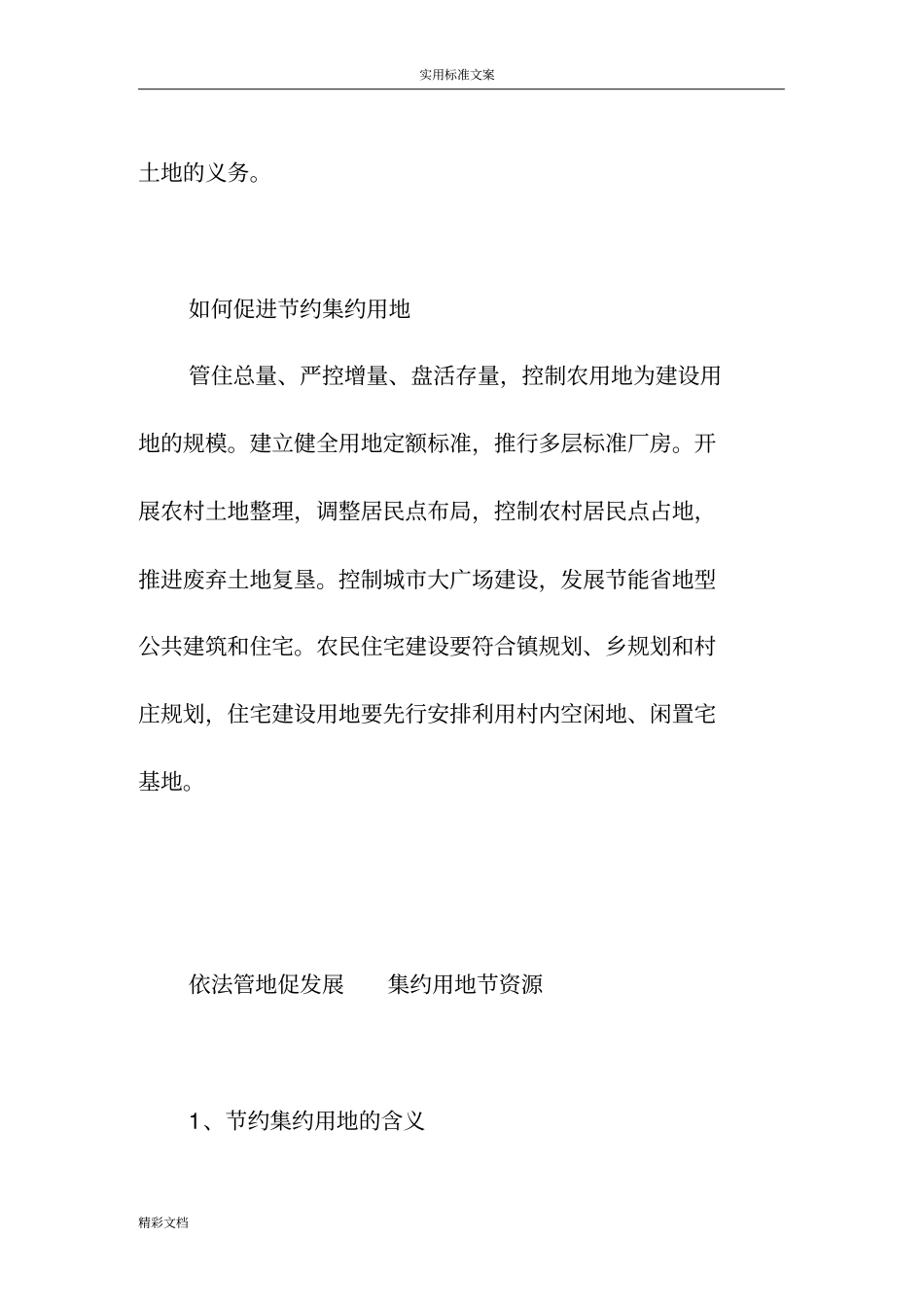 全国土地日地由来_第3页