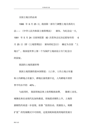 全国土地日地由来