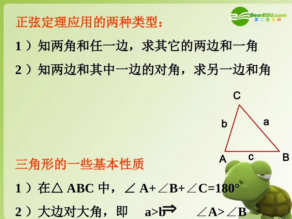 高中数学 解斜三角形应用举例(一)课件 新人教A版必修5 课件_第3页