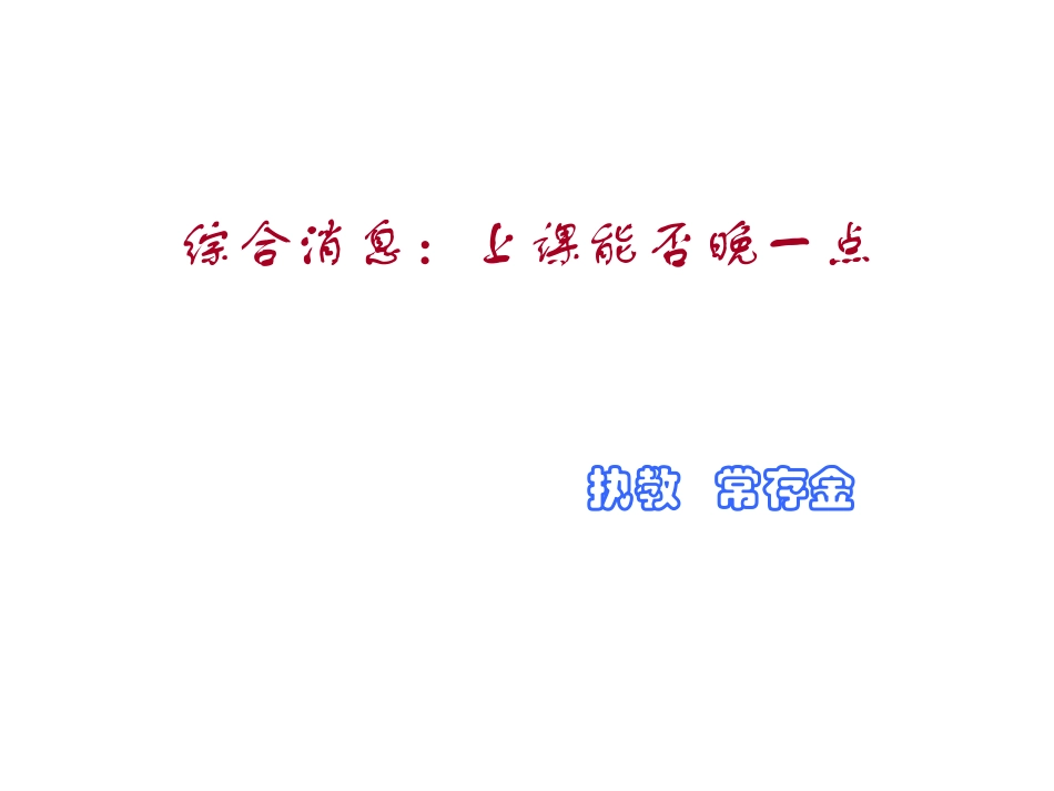 高中语文(综合消息两篇)课件 新人教版选修新闻阅读与实践 课件_第1页