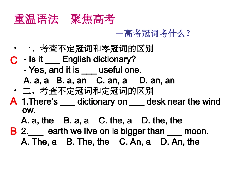 高三英语高考二轮复习语法系统讲解课件-冠词全国通用 课件_第2页