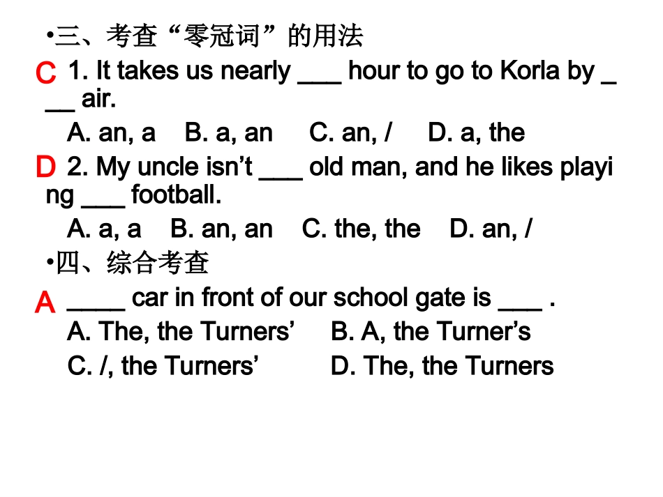 高三英语高考二轮复习语法系统讲解课件-冠词全国通用 课件_第3页