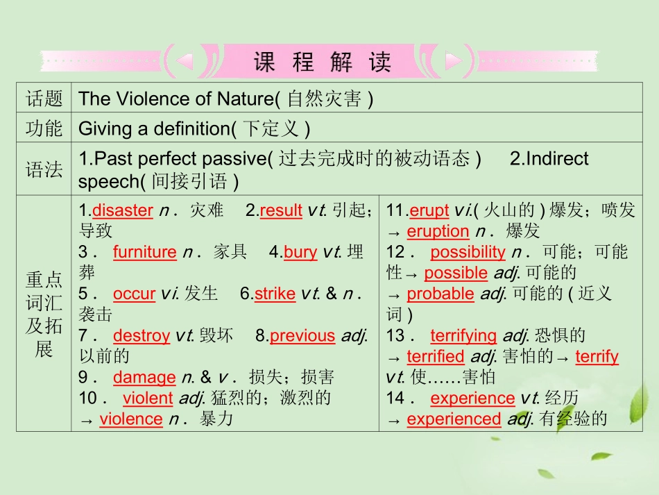 高考英语 Module3知识与要点课件 外研版必修3 课件_第2页