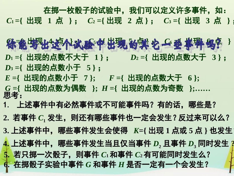高中数学 313概率的基本性质课件 新人教A版必修3 课件_第2页