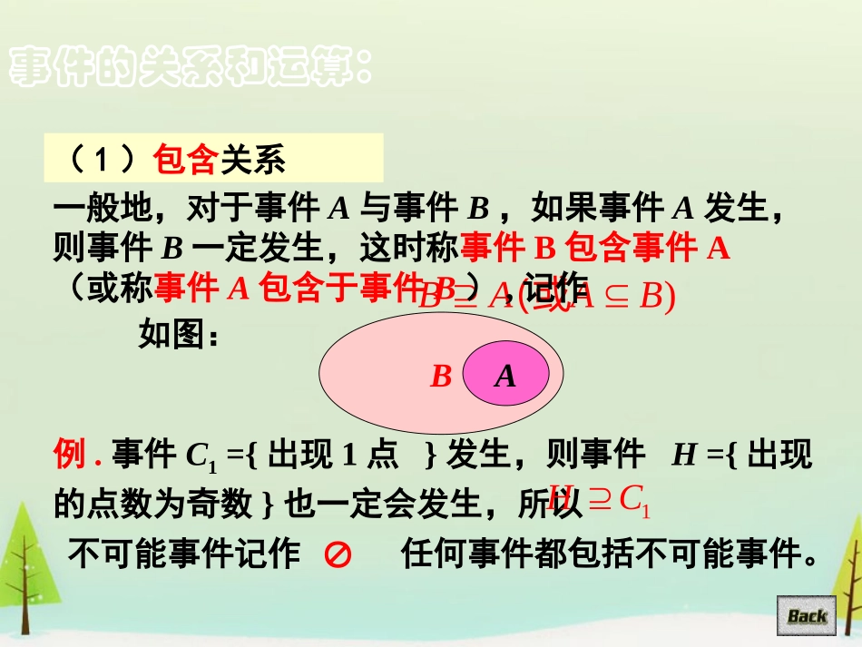 高中数学 313概率的基本性质课件 新人教A版必修3 课件_第3页