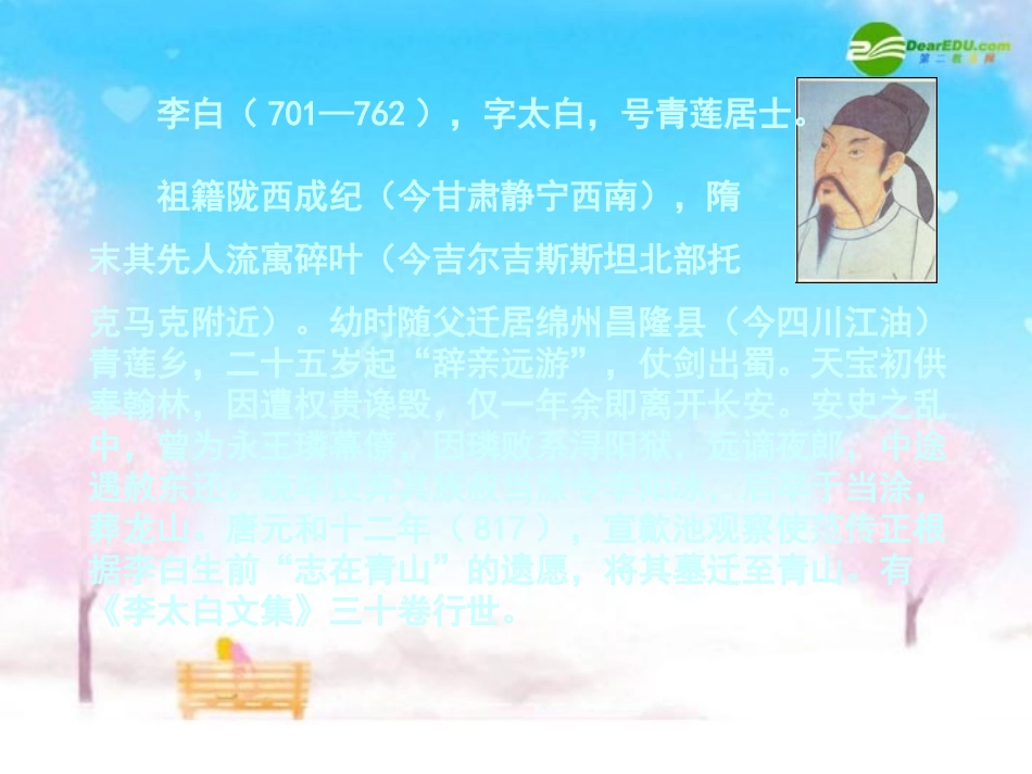 渡荆门送别 课件_第2页