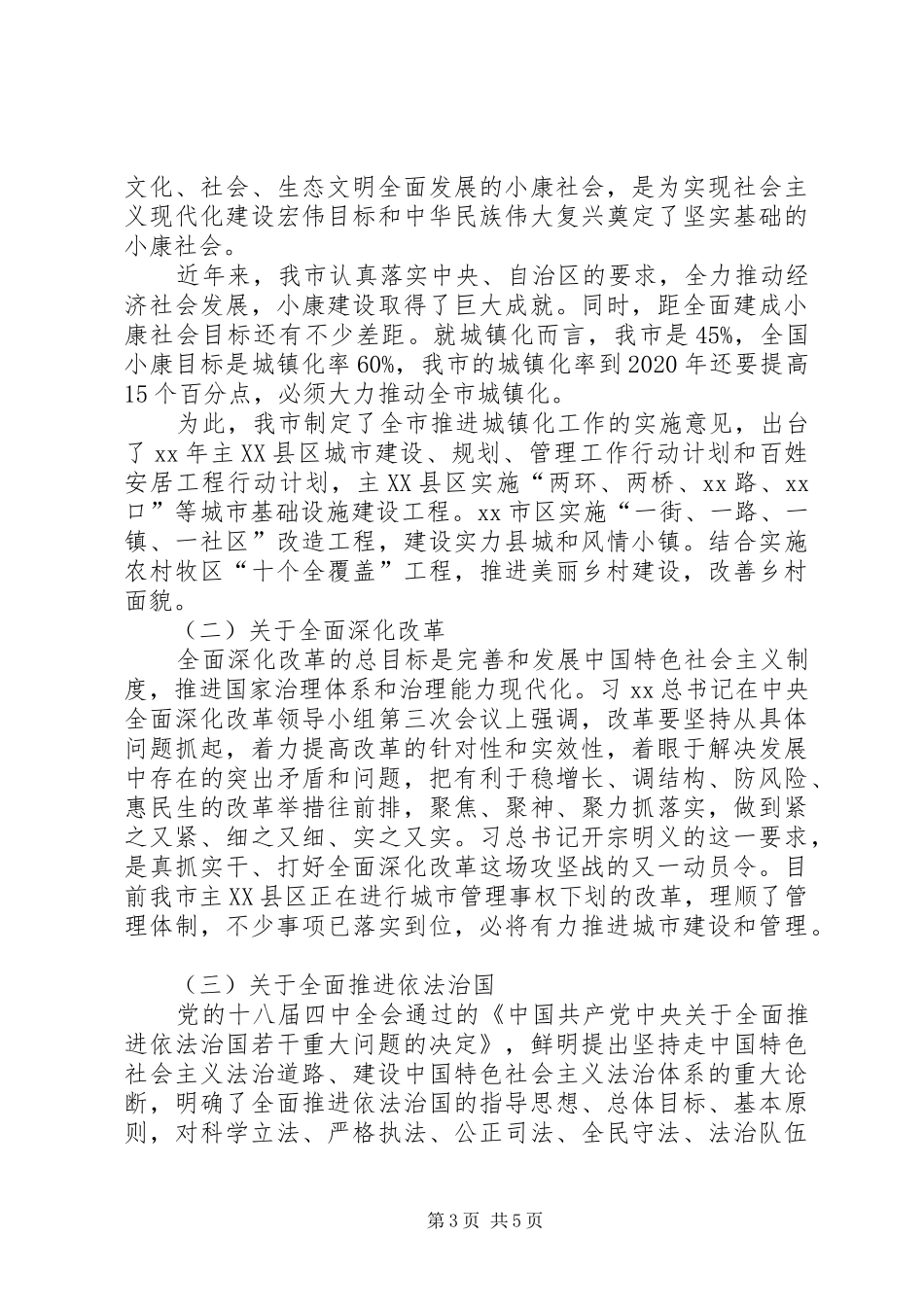 XX年2月医务工作者学习“两学一做”心得体会_第3页
