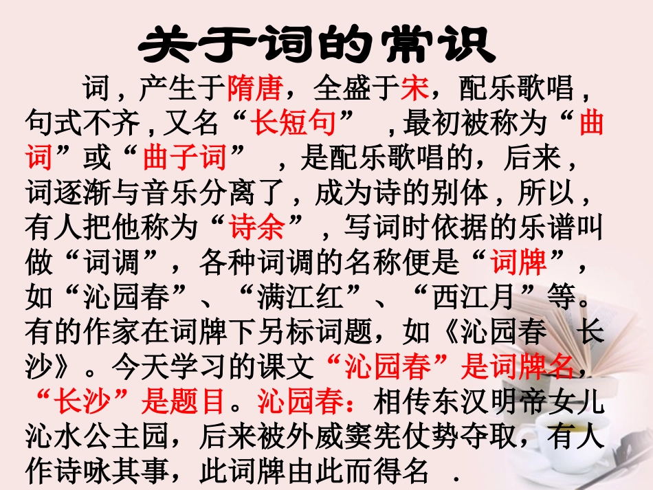 高二语文 沁园春 长沙课件_第2页