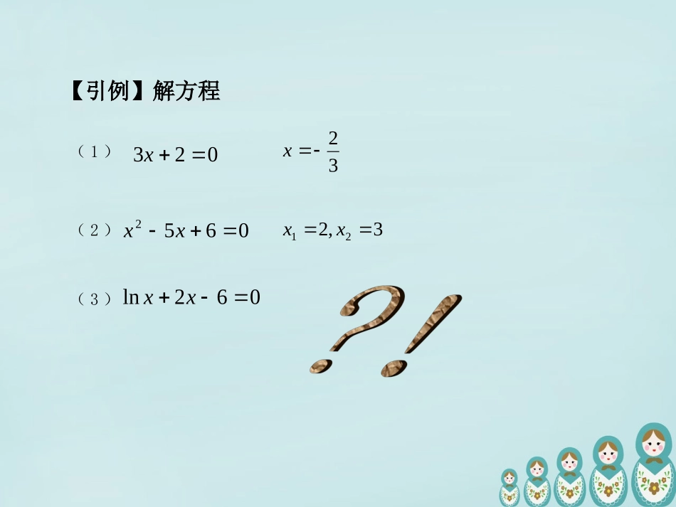 高中数学 311方程的根与函数的零点课件 新人教A版必修1 课件_第1页