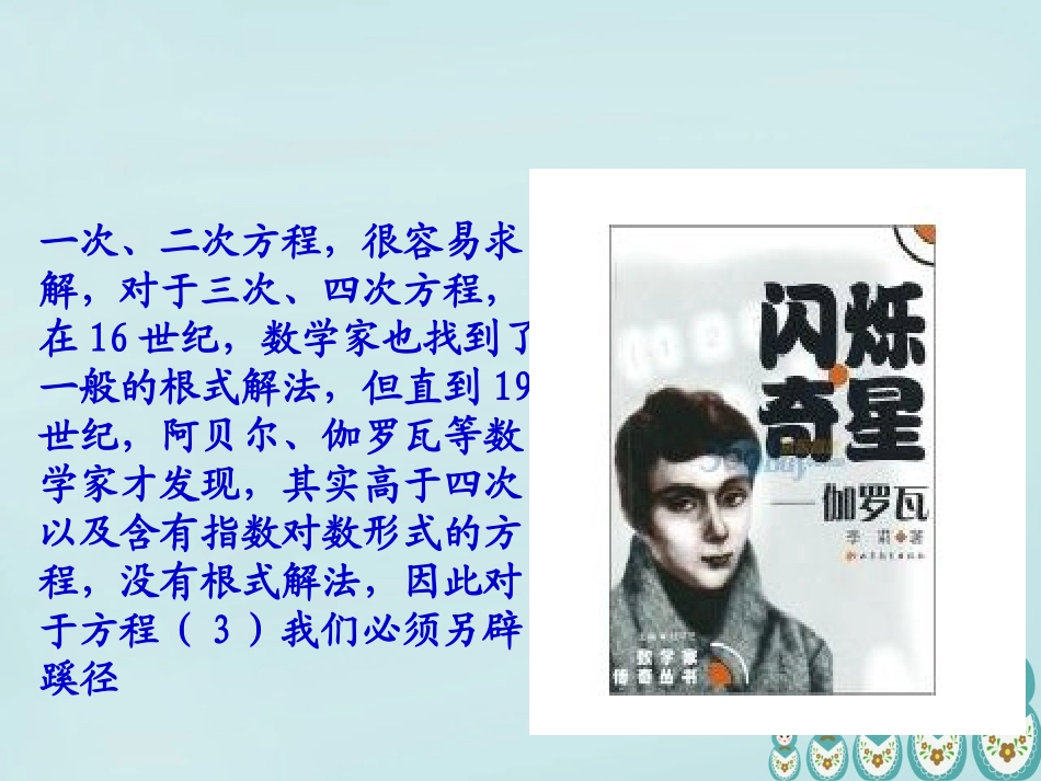 高中数学 311方程的根与函数的零点课件 新人教A版必修1 课件_第2页