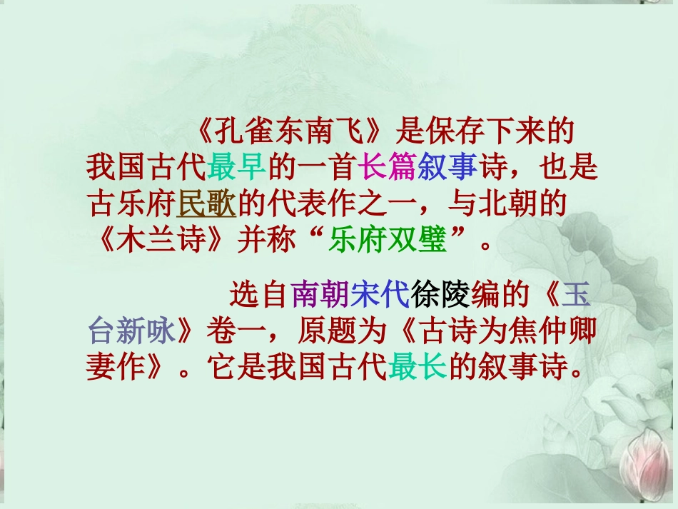 江西省南昌市湾里一中高一语文(孔雀东南飞)课件 新人教版 课件_第2页