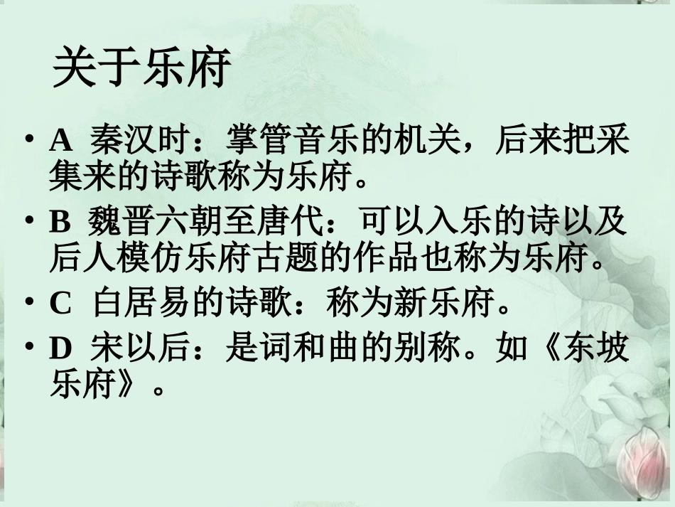 江西省南昌市湾里一中高一语文(孔雀东南飞)课件 新人教版 课件_第3页