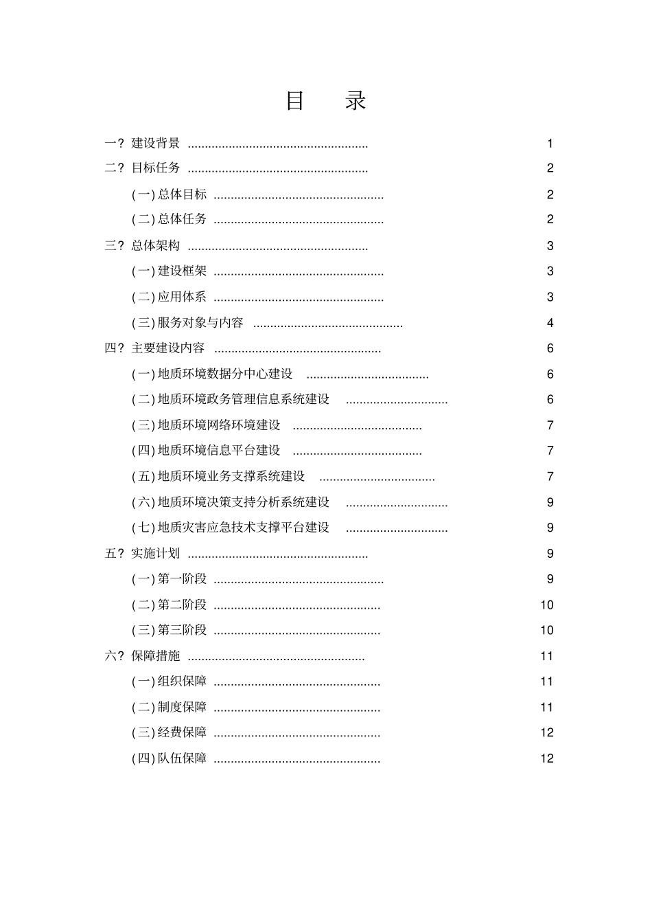 全国地质环境信息化建设方案_第2页