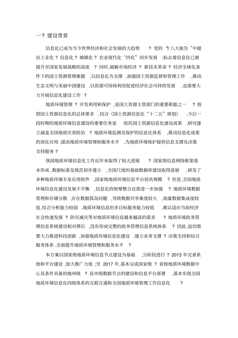 全国地质环境信息化建设方案_第3页