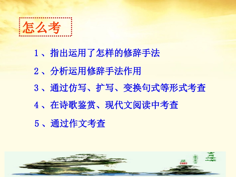 高三语文 高考专项训练修辞手法的运用课件_第3页