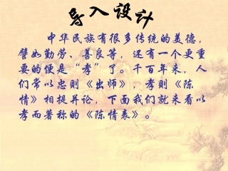 高中语文(陈情表)课件 新人教版必修5 课件