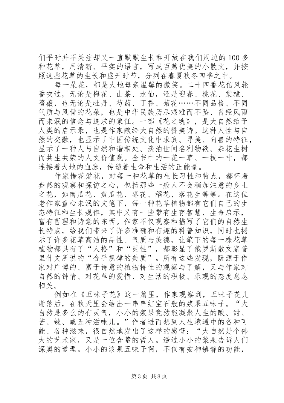 花之魂的读后感_第3页