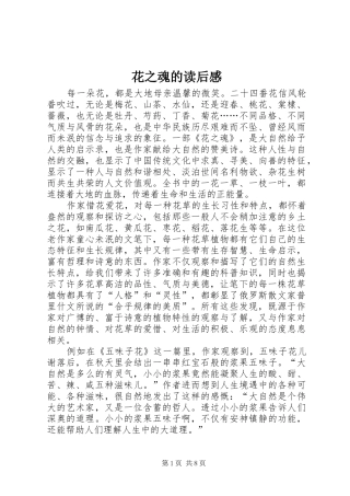 花之魂的读后感