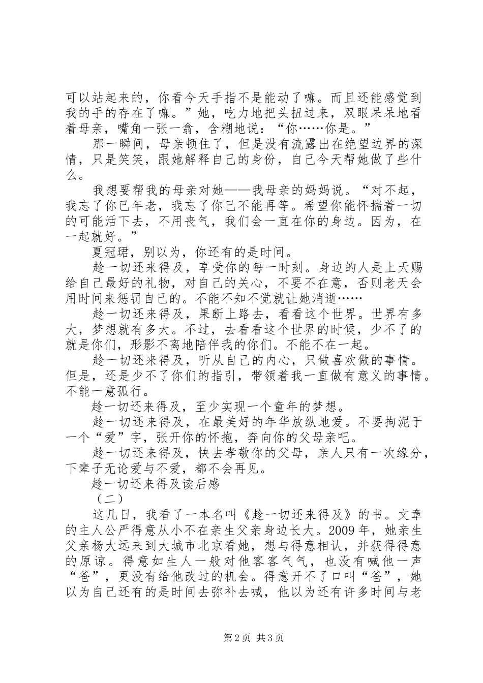 趁一切还来得及读后感_第2页