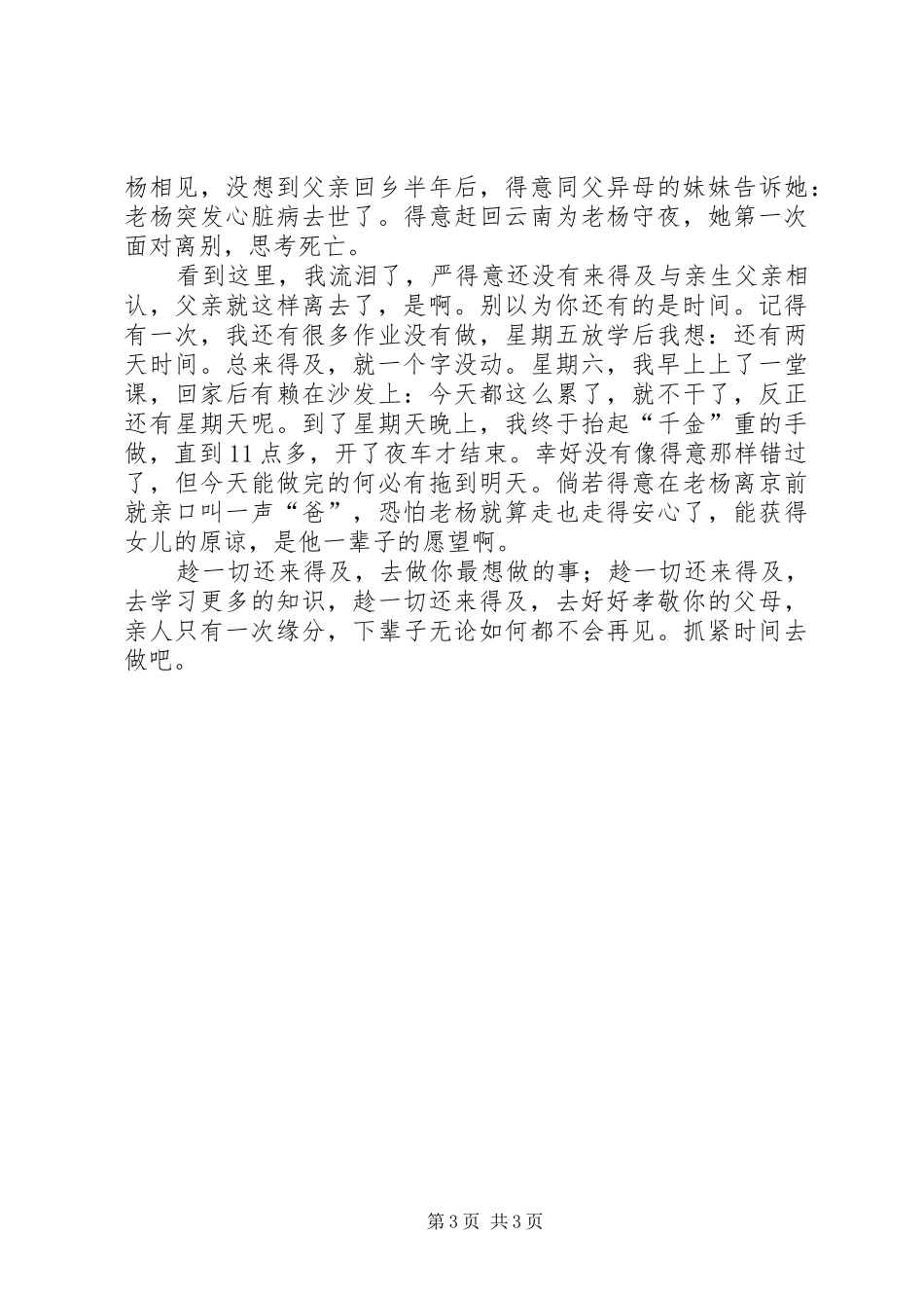 趁一切还来得及读后感_第3页