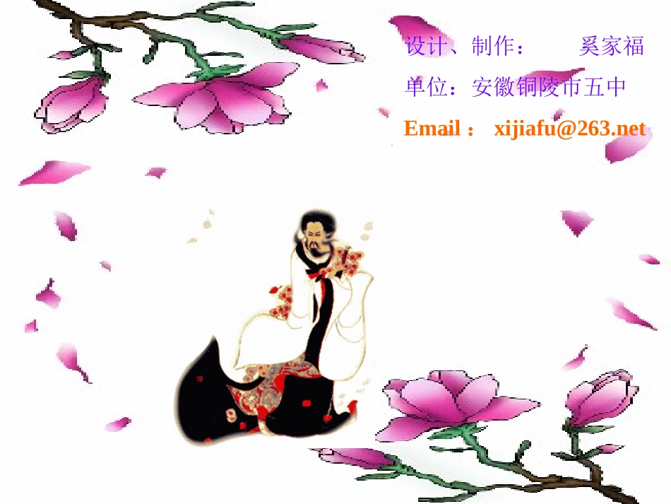 高中语文离骚课件3 粤教版 必修1 课件_第1页