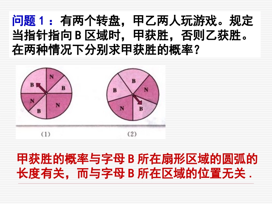 高中数学 331几何概型1课件 新人教A版必修3 课件_第3页