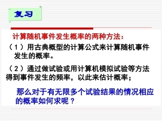 高中数学 331几何概型1课件 新人教A版必修3 课件