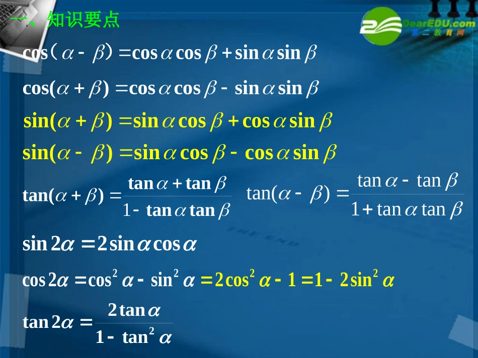 高中数学 第一章 解三角形(整合与提升)课件 新人教A版必修5 课件_第2页