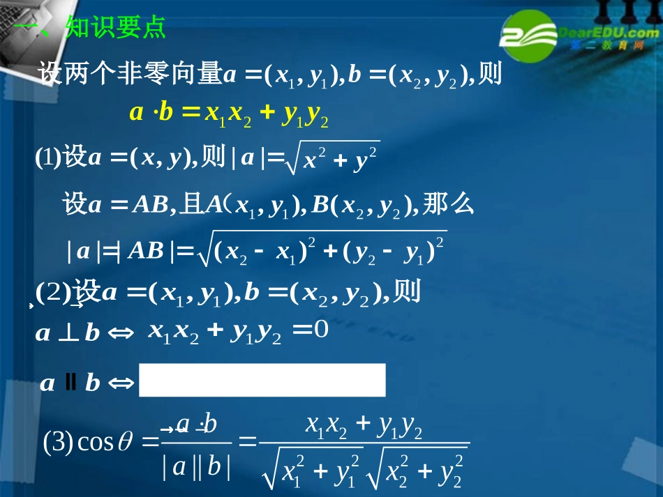 高中数学 第一章 解三角形(整合与提升)课件 新人教A版必修5 课件_第3页