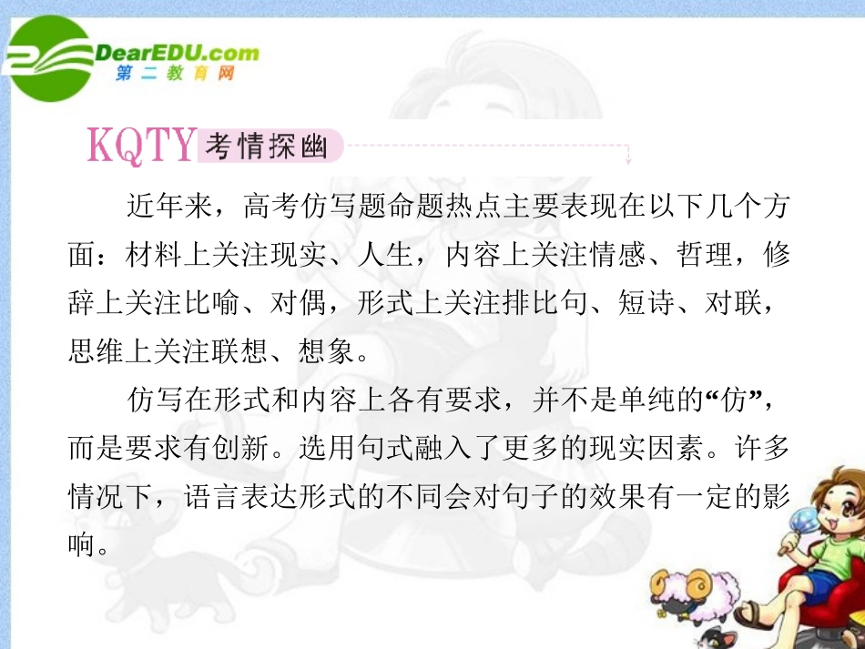 高考语文全程一轮总复习 专题10 仿用句式课件_第3页