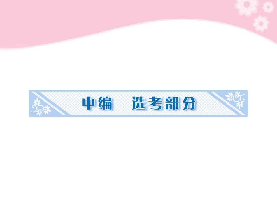 高考语文一轮复习 第五章 文学类文本阅读 第1节 散文阅读课件_第2页