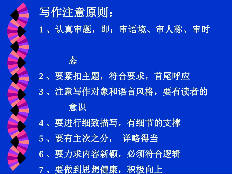 湖南地区高考英语考前写作辅导课件_第3页