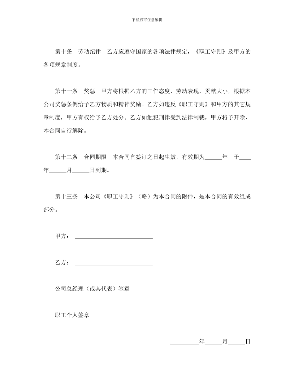 劳动合同(外商投资企业2)_第3页