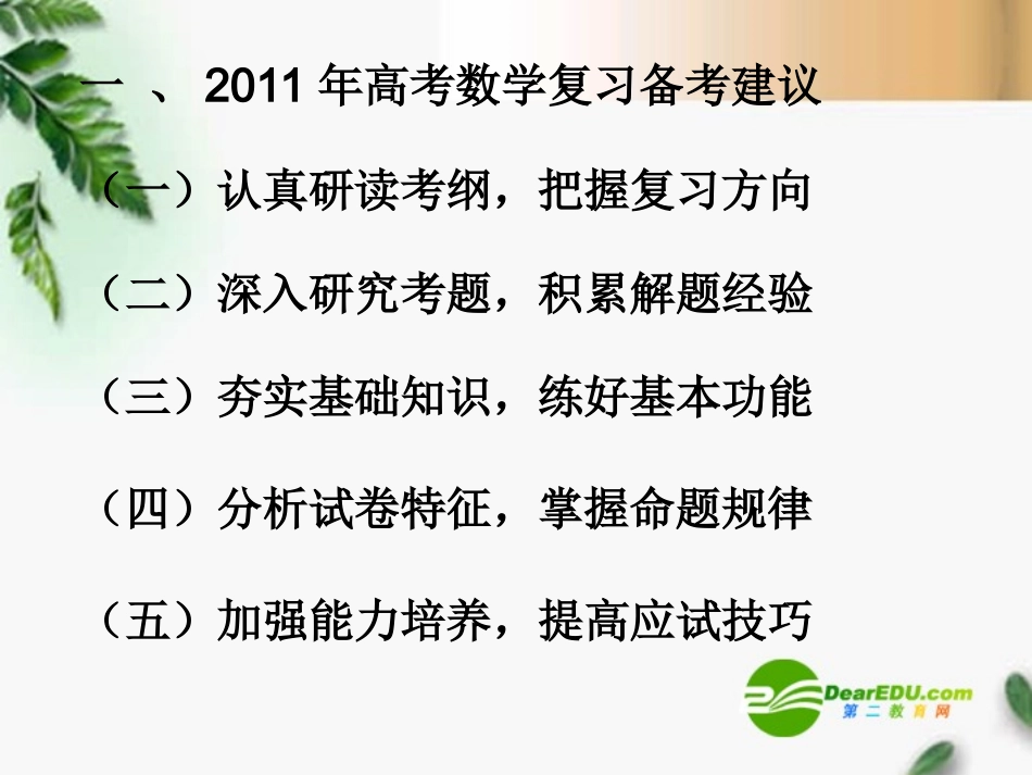 高考数学复习备考课件_第2页