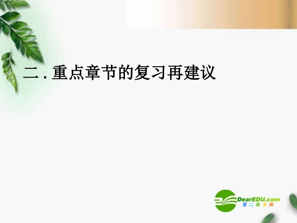 高考数学复习备考课件_第3页