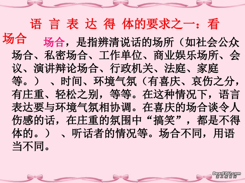 高考语文复习语言的得体课件_第3页
