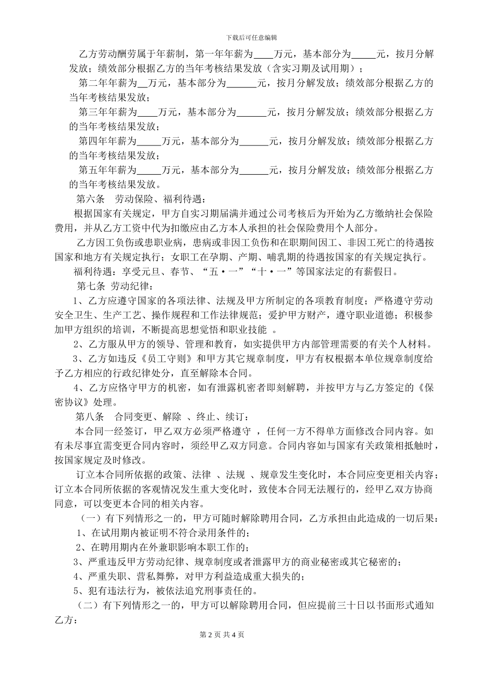 劳动合同(研发)_第2页