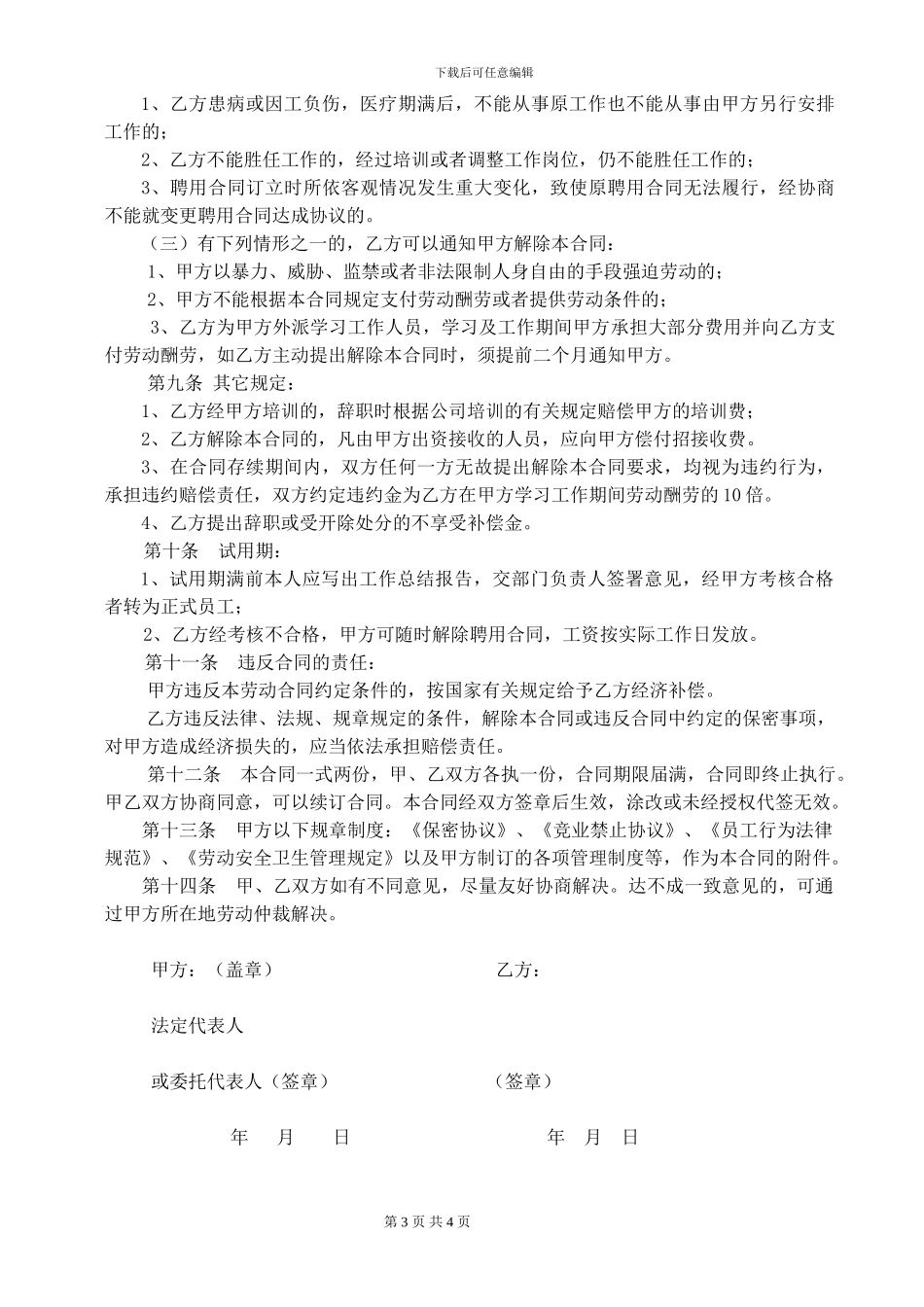 劳动合同(研发)_第3页