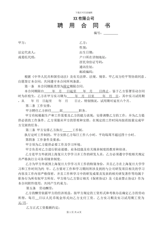 劳动合同(研发)