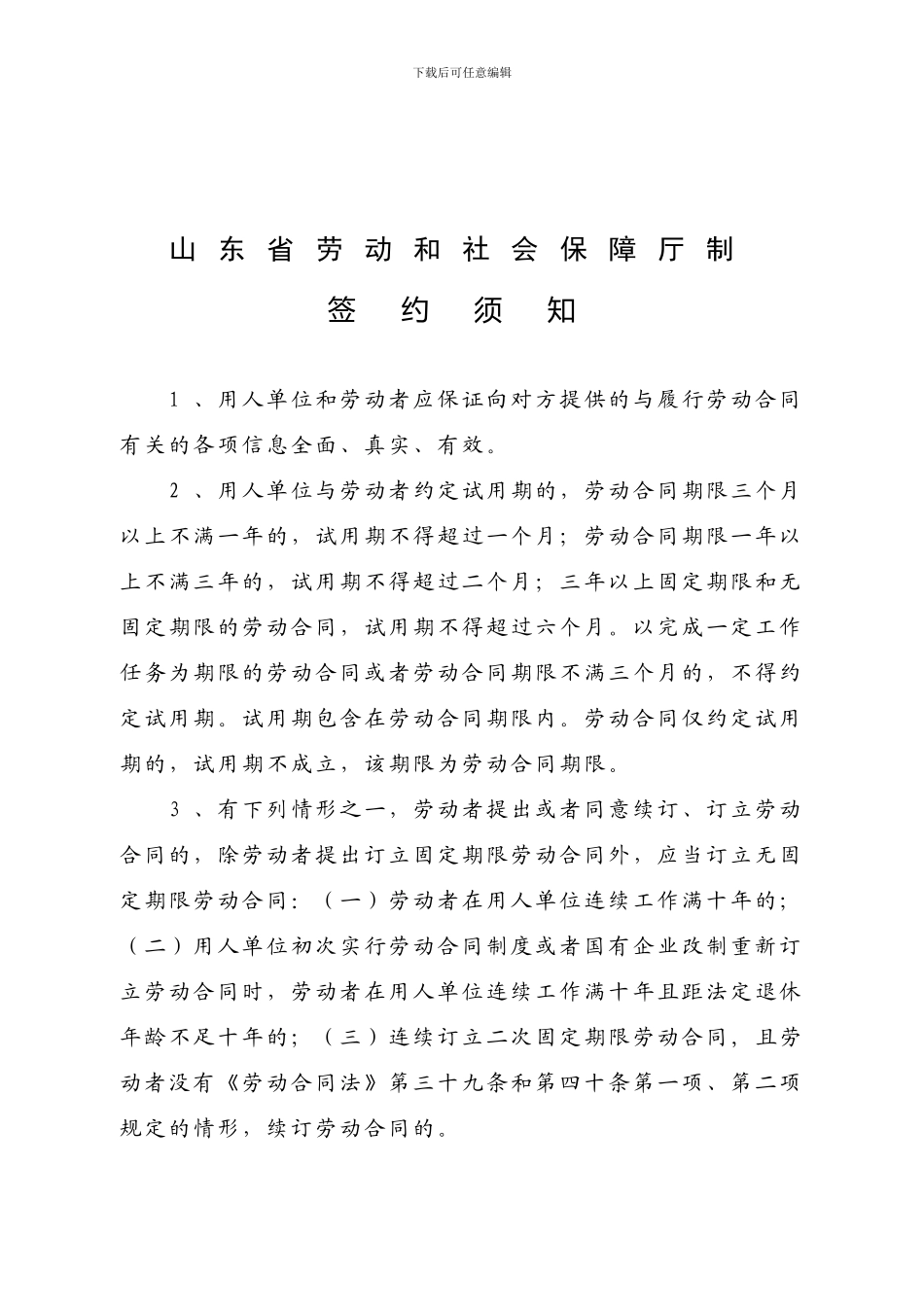 劳动合同-山东省劳动和社会保障厅制-含附表_第2页