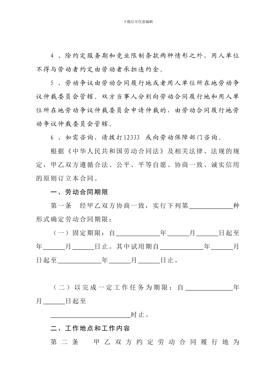 劳动合同-山东省劳动和社会保障厅制-含附表_第3页
