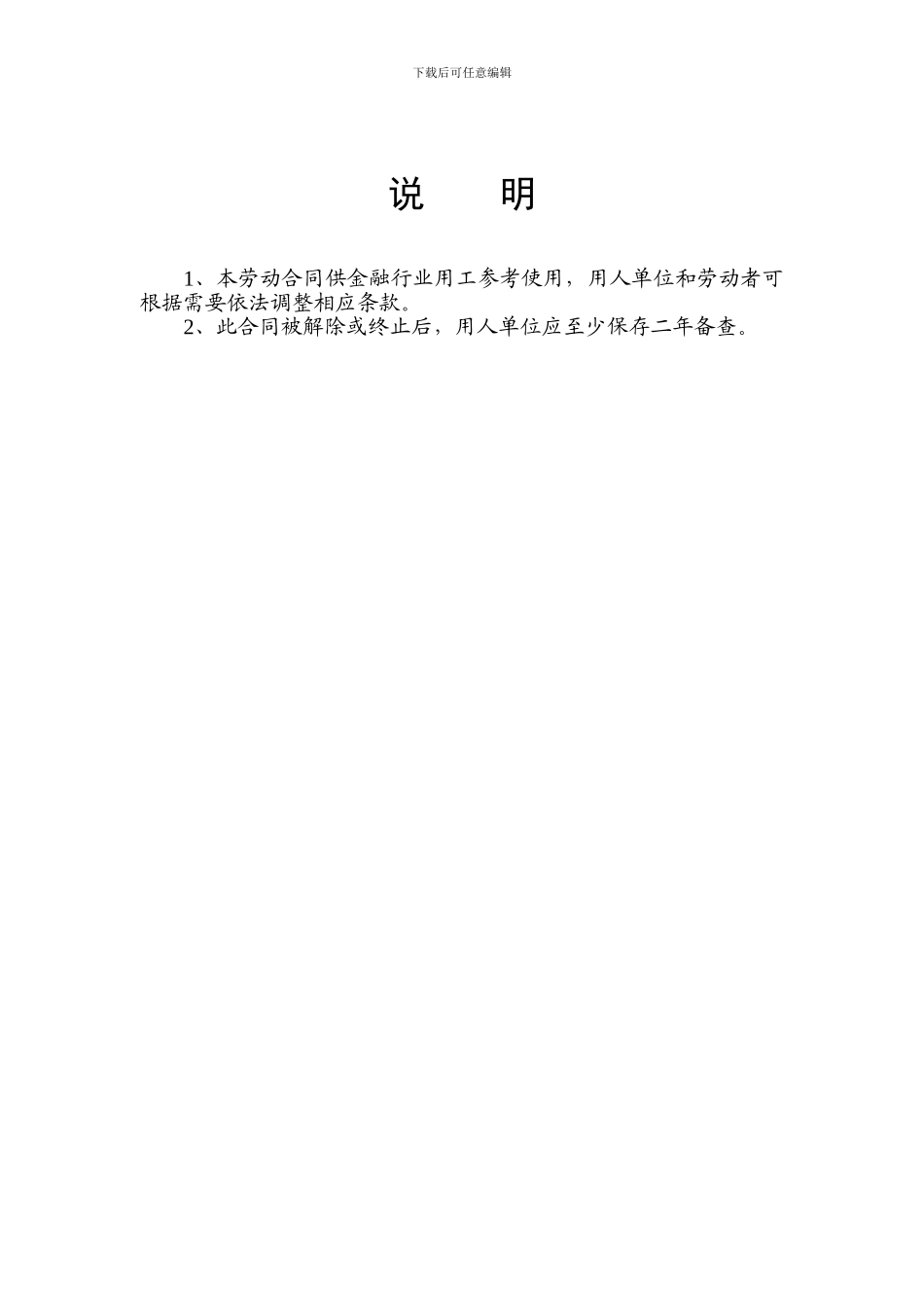 劳动合同-金融行业-_第3页