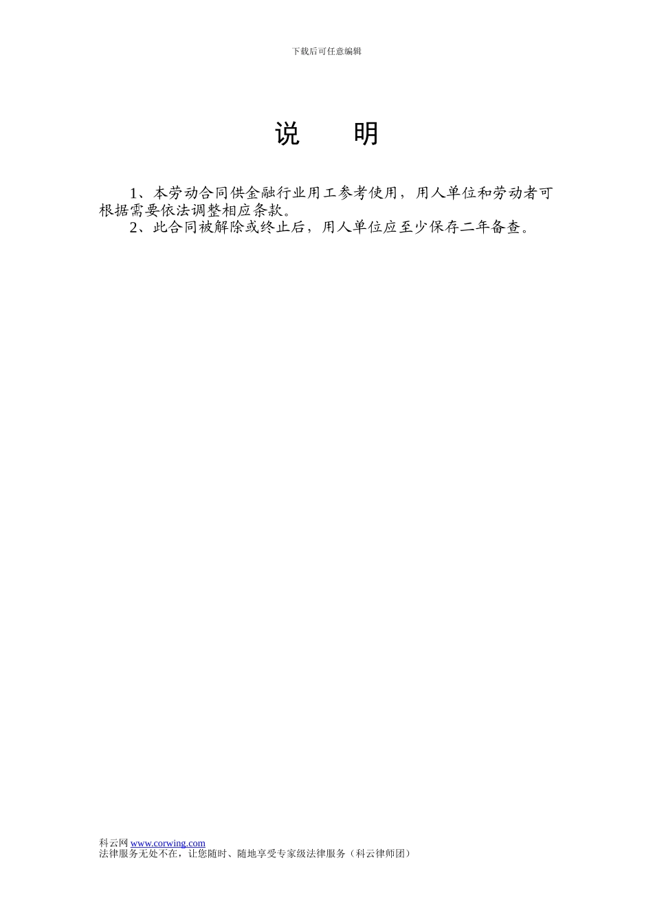 劳动合同-金融行业_第2页